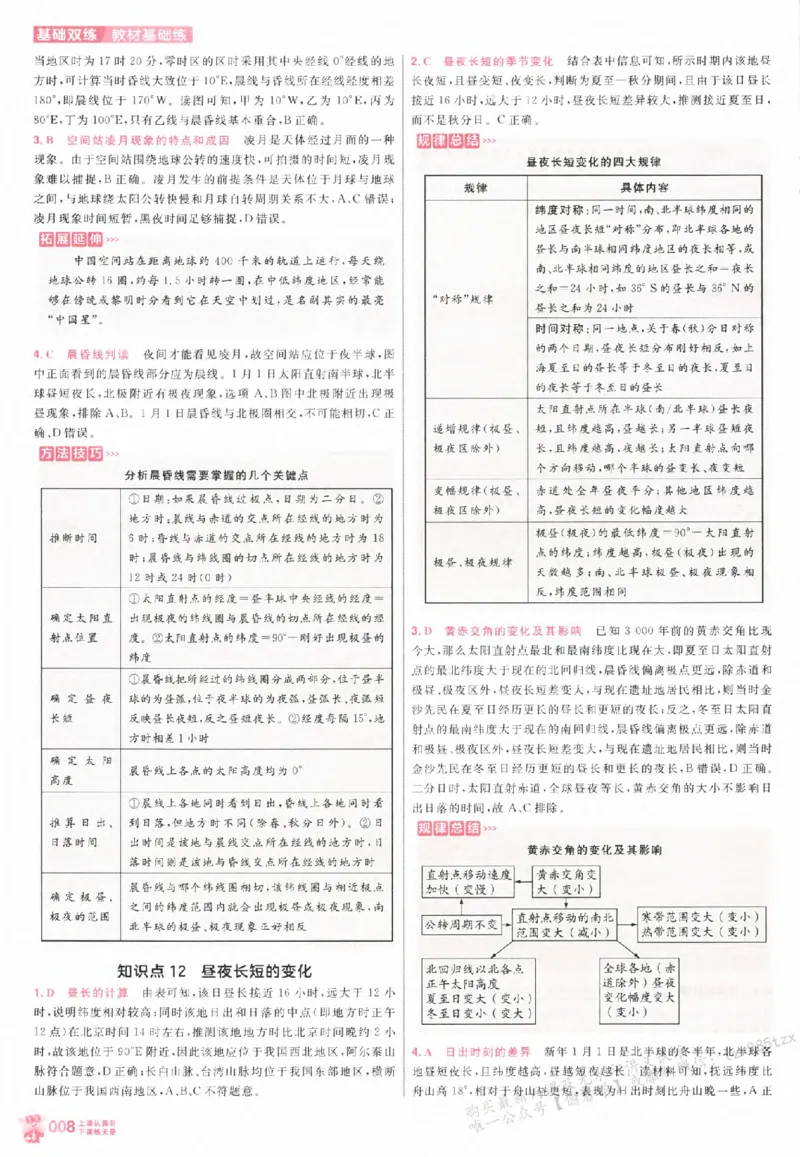 地理_高中三年全科资料_高中_高中1_2026版天星高考《基础双练》九科全套_2026天星高考系列基础双练地理