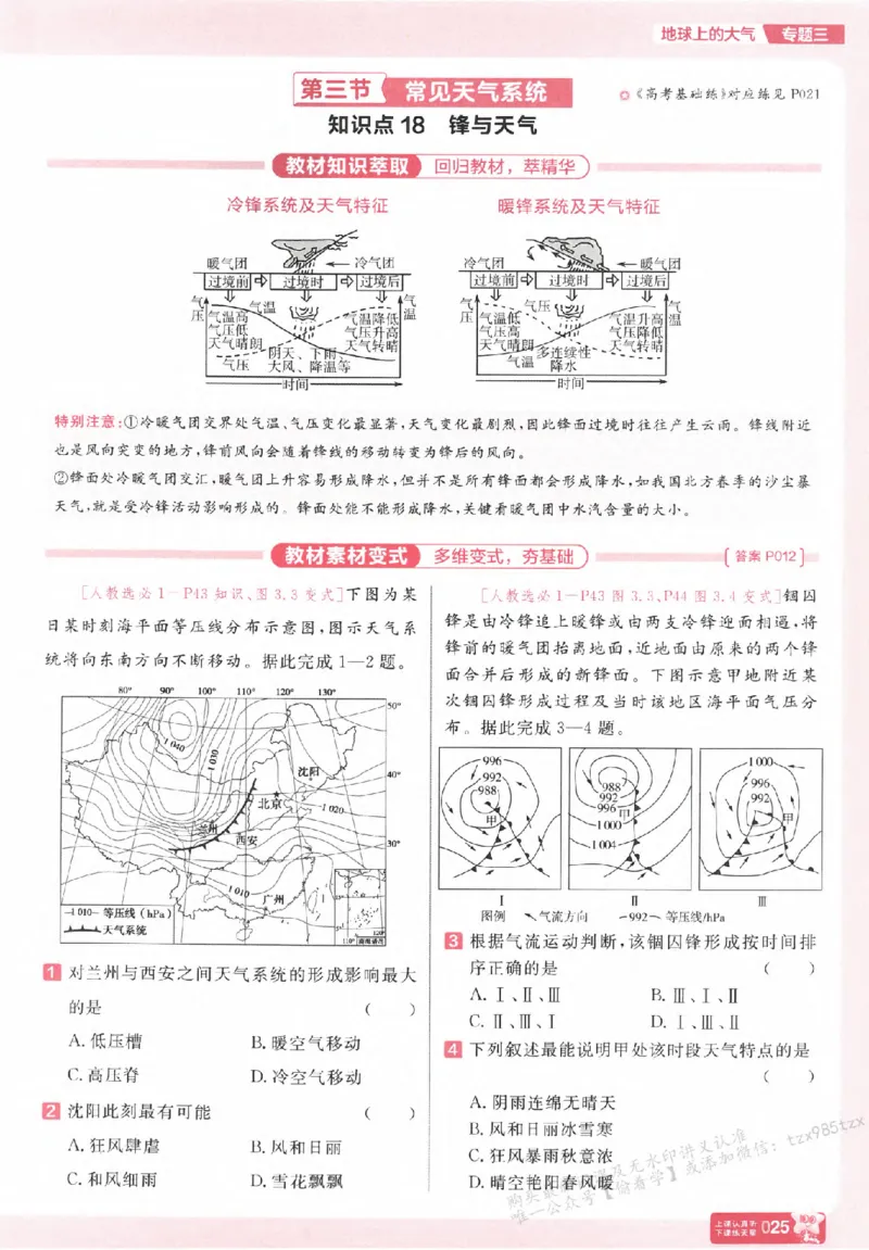 地理_高中三年全科资料_高中_高中1_2026版天星高考《基础双练》九科全套_2026天星高考系列基础双练地理