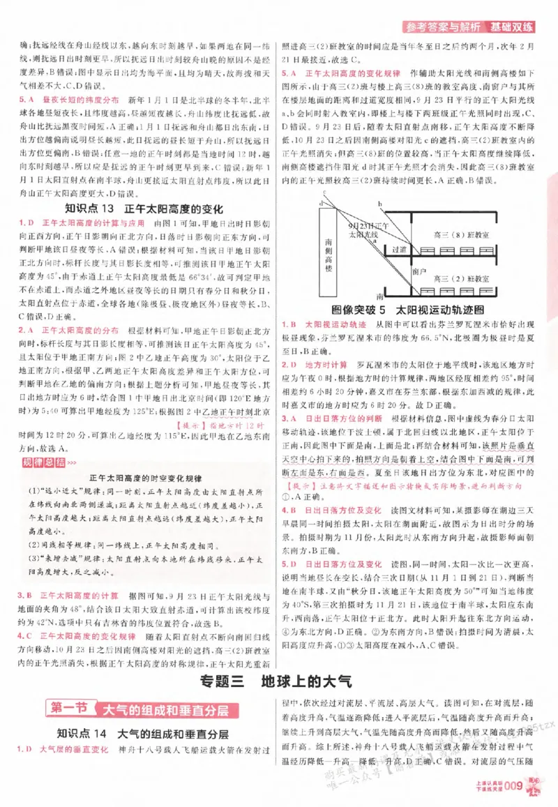 地理_高中三年全科资料_高中_高中1_2026版天星高考《基础双练》九科全套_2026天星高考系列基础双练地理