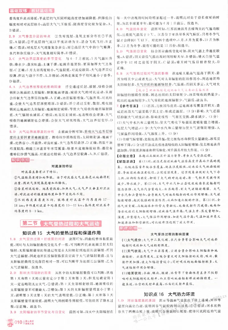 地理_高中三年全科资料_高中_高中1_2026版天星高考《基础双练》九科全套_2026天星高考系列基础双练地理