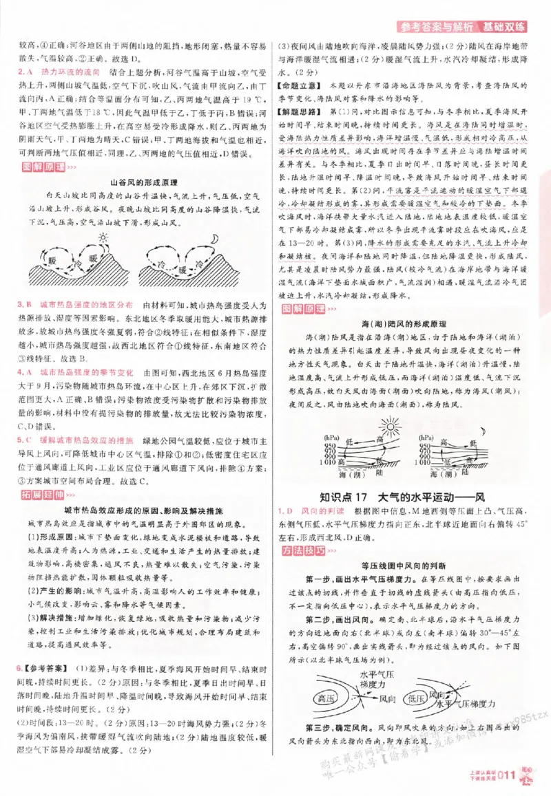 地理_高中三年全科资料_高中_高中1_2026版天星高考《基础双练》九科全套_2026天星高考系列基础双练地理