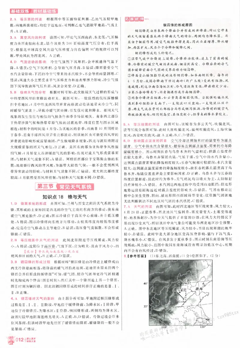 地理_高中三年全科资料_高中_高中1_2026版天星高考《基础双练》九科全套_2026天星高考系列基础双练地理
