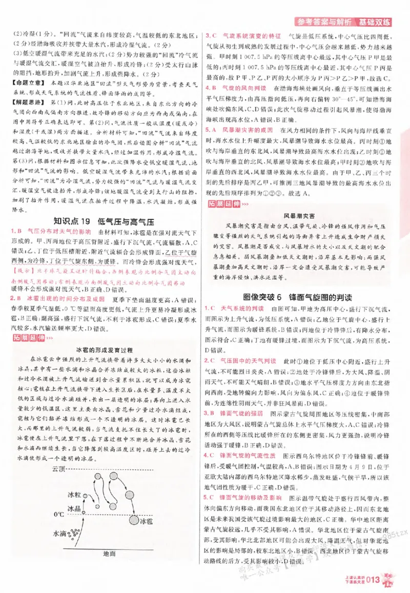 地理_高中三年全科资料_高中_高中1_2026版天星高考《基础双练》九科全套_2026天星高考系列基础双练地理