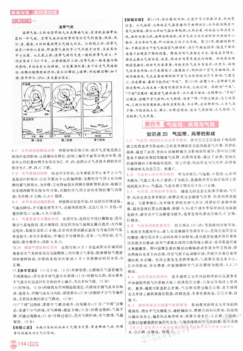 地理_高中三年全科资料_高中_高中1_2026版天星高考《基础双练》九科全套_2026天星高考系列基础双练地理