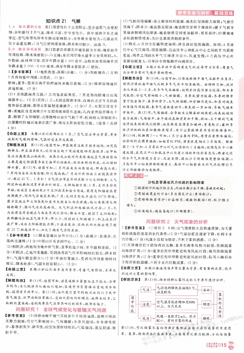 地理_高中三年全科资料_高中_高中1_2026版天星高考《基础双练》九科全套_2026天星高考系列基础双练地理