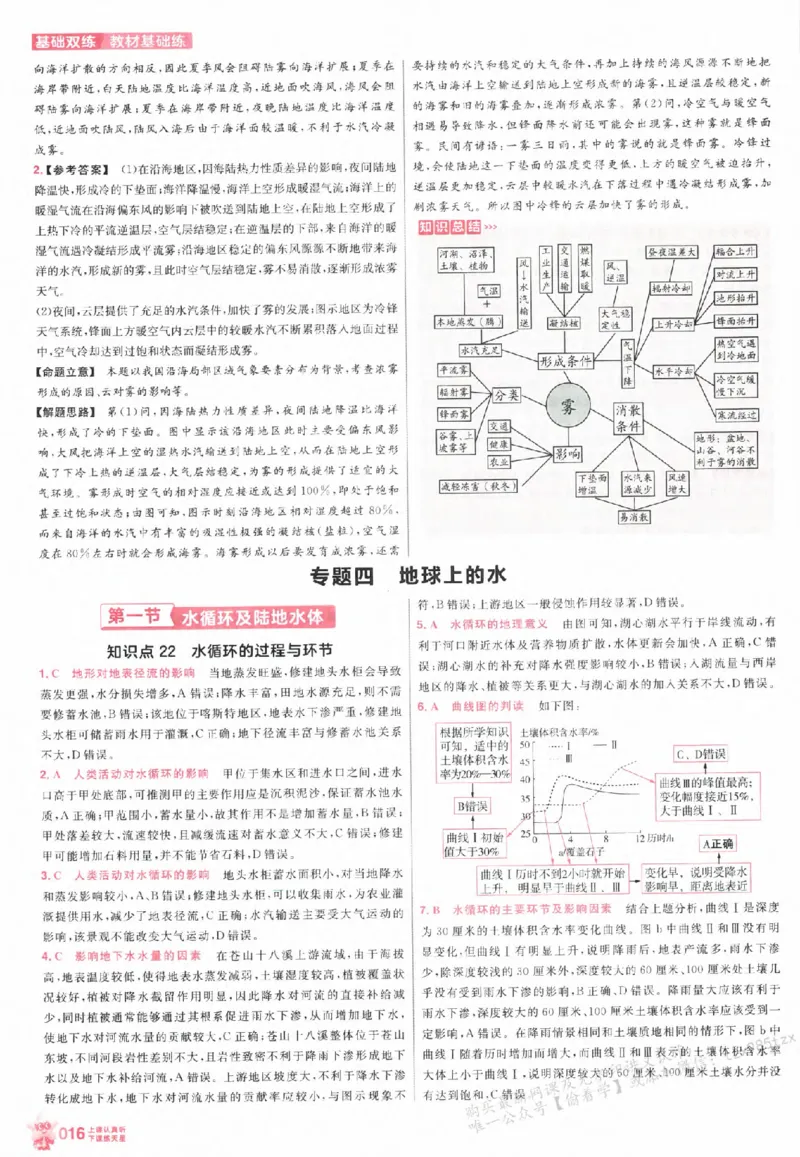 地理_高中三年全科资料_高中_高中1_2026版天星高考《基础双练》九科全套_2026天星高考系列基础双练地理
