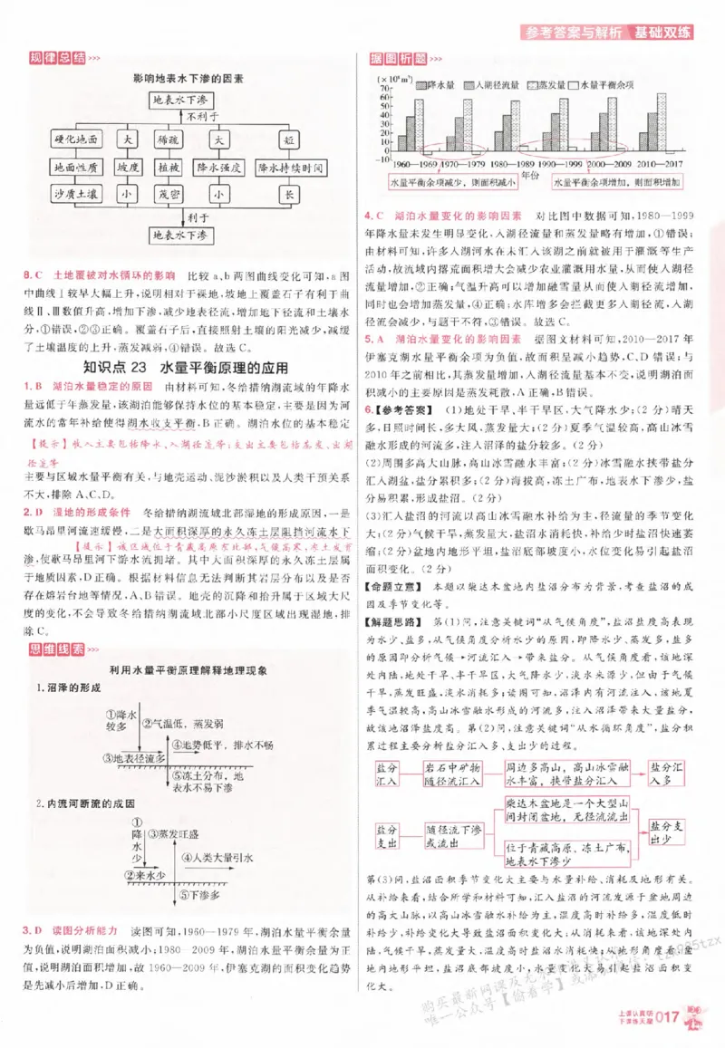 地理_高中三年全科资料_高中_高中1_2026版天星高考《基础双练》九科全套_2026天星高考系列基础双练地理