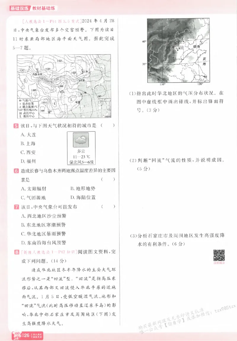 地理_高中三年全科资料_高中_高中1_2026版天星高考《基础双练》九科全套_2026天星高考系列基础双练地理