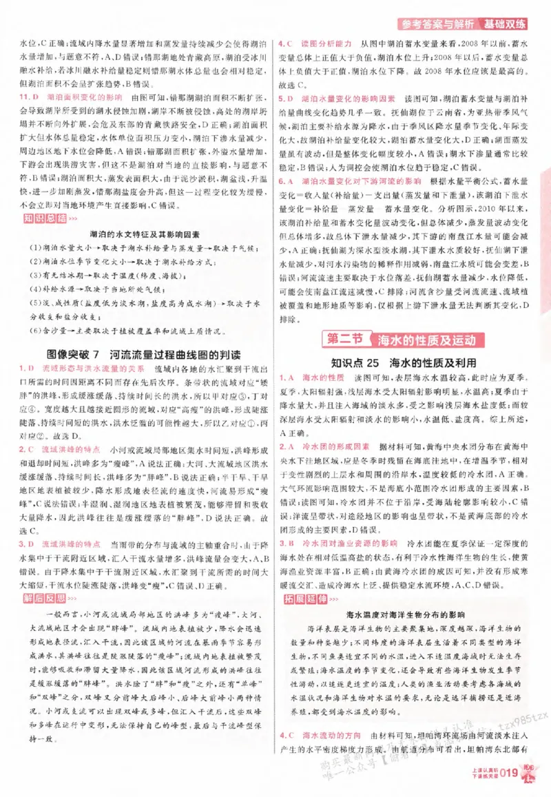 地理_高中三年全科资料_高中_高中1_2026版天星高考《基础双练》九科全套_2026天星高考系列基础双练地理