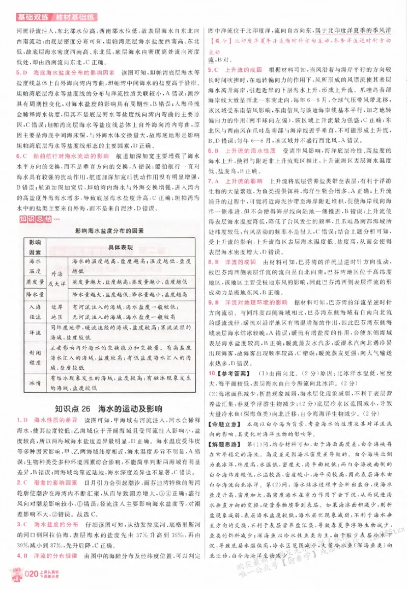 地理_高中三年全科资料_高中_高中1_2026版天星高考《基础双练》九科全套_2026天星高考系列基础双练地理