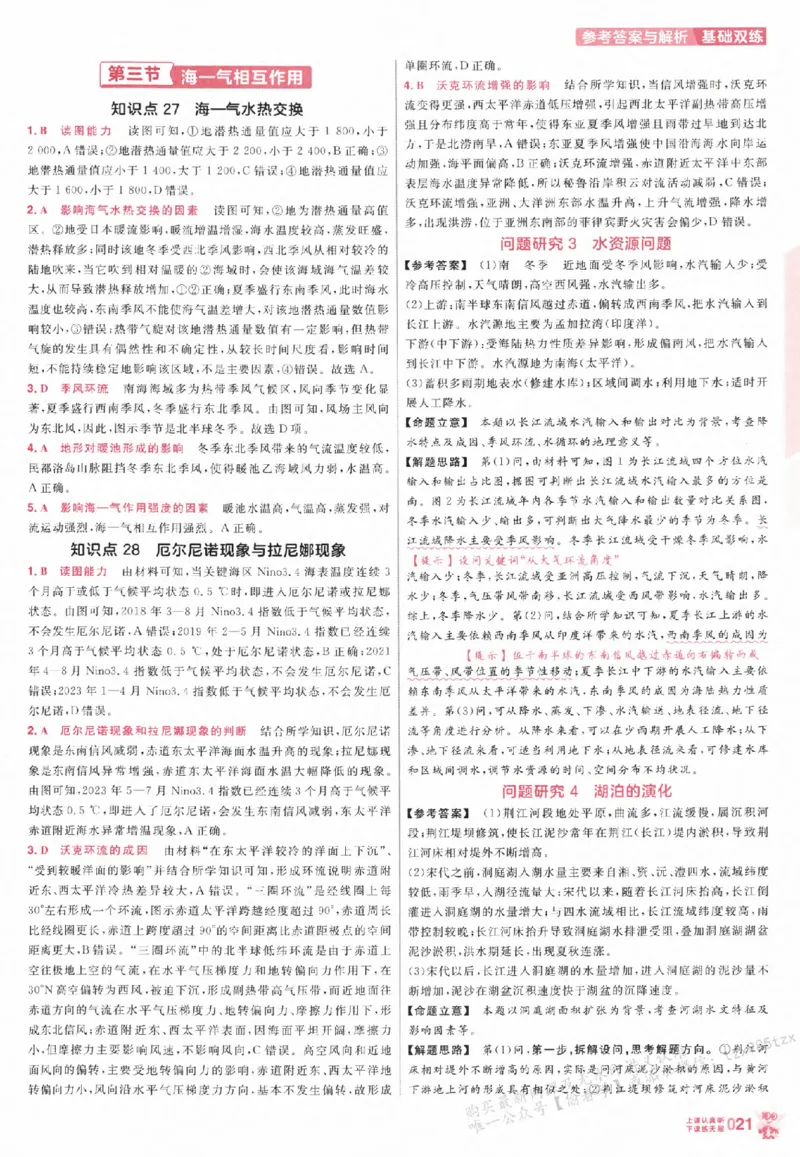 地理_高中三年全科资料_高中_高中1_2026版天星高考《基础双练》九科全套_2026天星高考系列基础双练地理