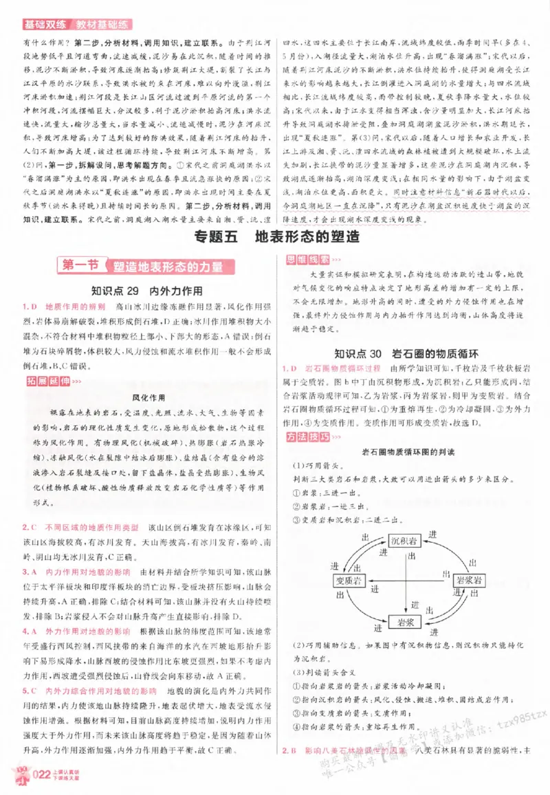 地理_高中三年全科资料_高中_高中1_2026版天星高考《基础双练》九科全套_2026天星高考系列基础双练地理