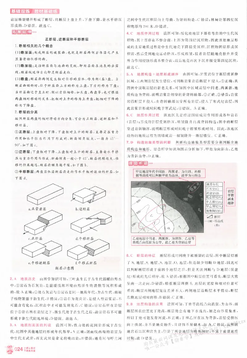 地理_高中三年全科资料_高中_高中1_2026版天星高考《基础双练》九科全套_2026天星高考系列基础双练地理