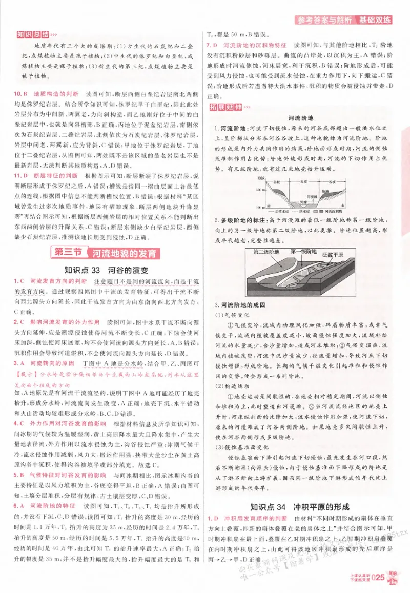 地理_高中三年全科资料_高中_高中1_2026版天星高考《基础双练》九科全套_2026天星高考系列基础双练地理