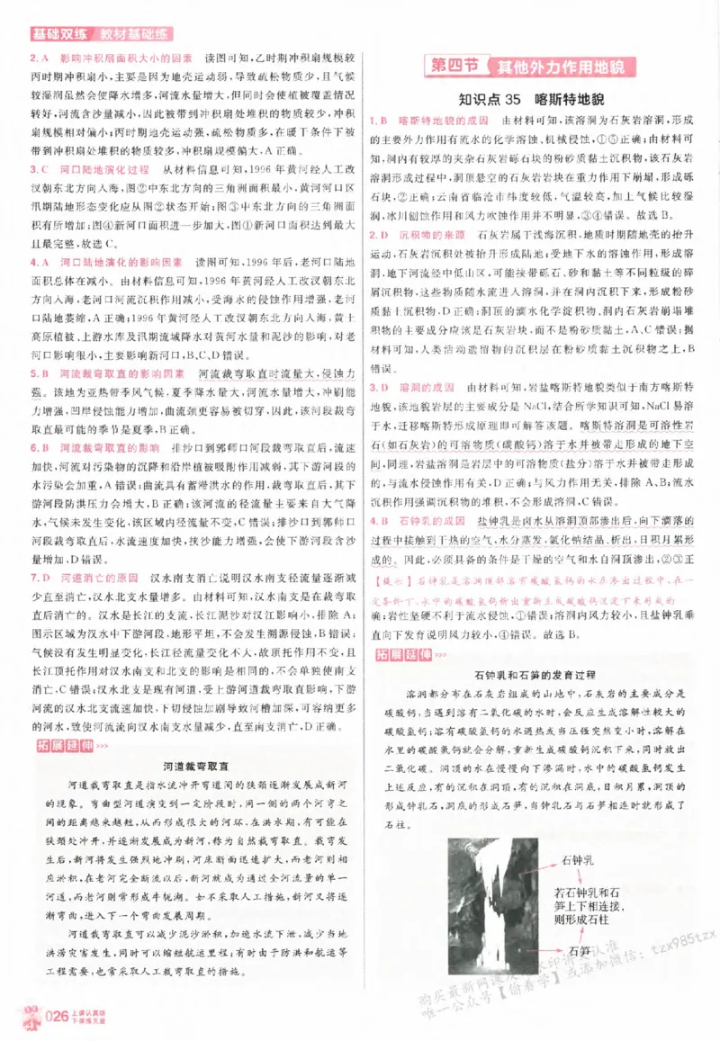 地理_高中三年全科资料_高中_高中1_2026版天星高考《基础双练》九科全套_2026天星高考系列基础双练地理