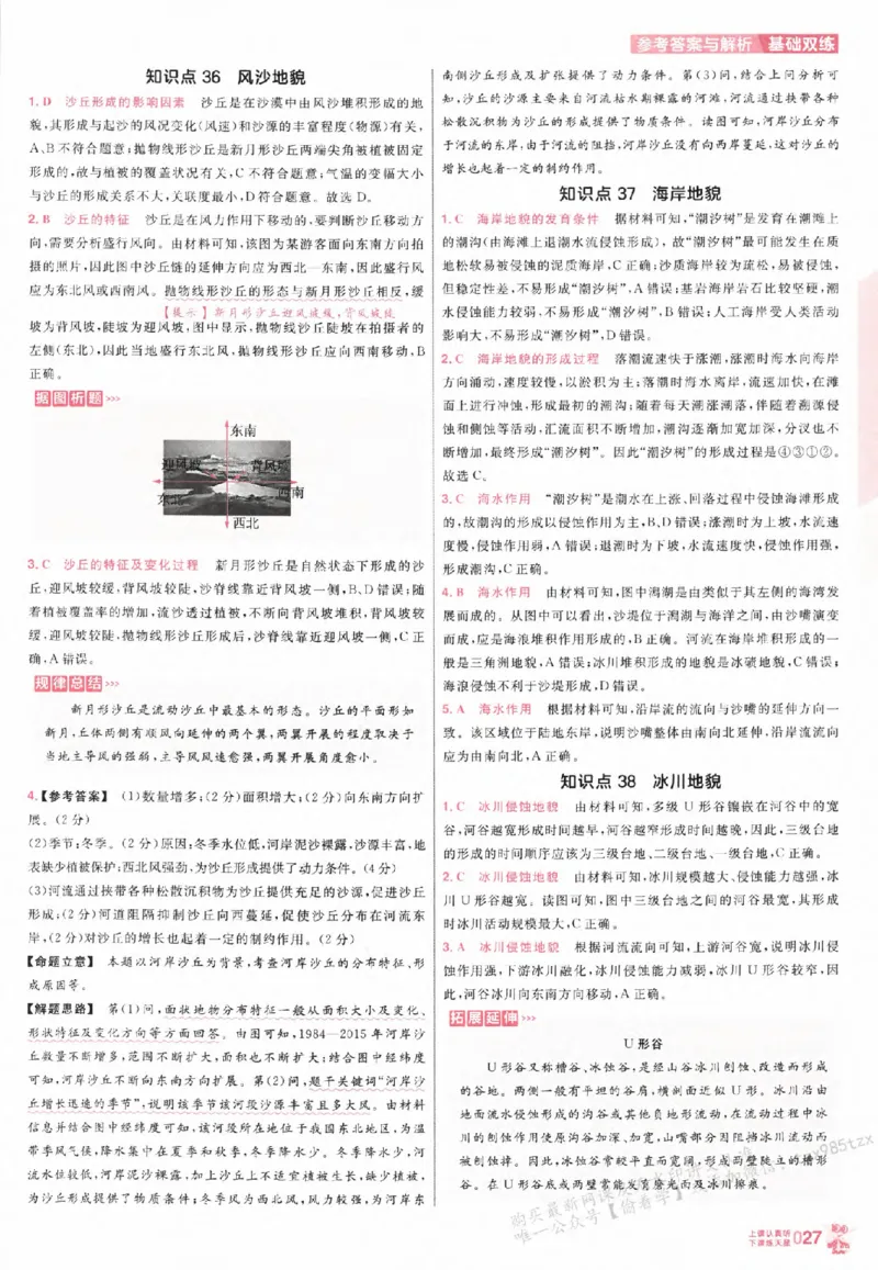 地理_高中三年全科资料_高中_高中1_2026版天星高考《基础双练》九科全套_2026天星高考系列基础双练地理