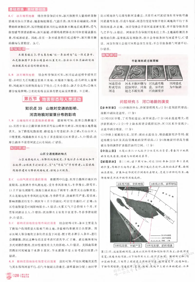 地理_高中三年全科资料_高中_高中1_2026版天星高考《基础双练》九科全套_2026天星高考系列基础双练地理