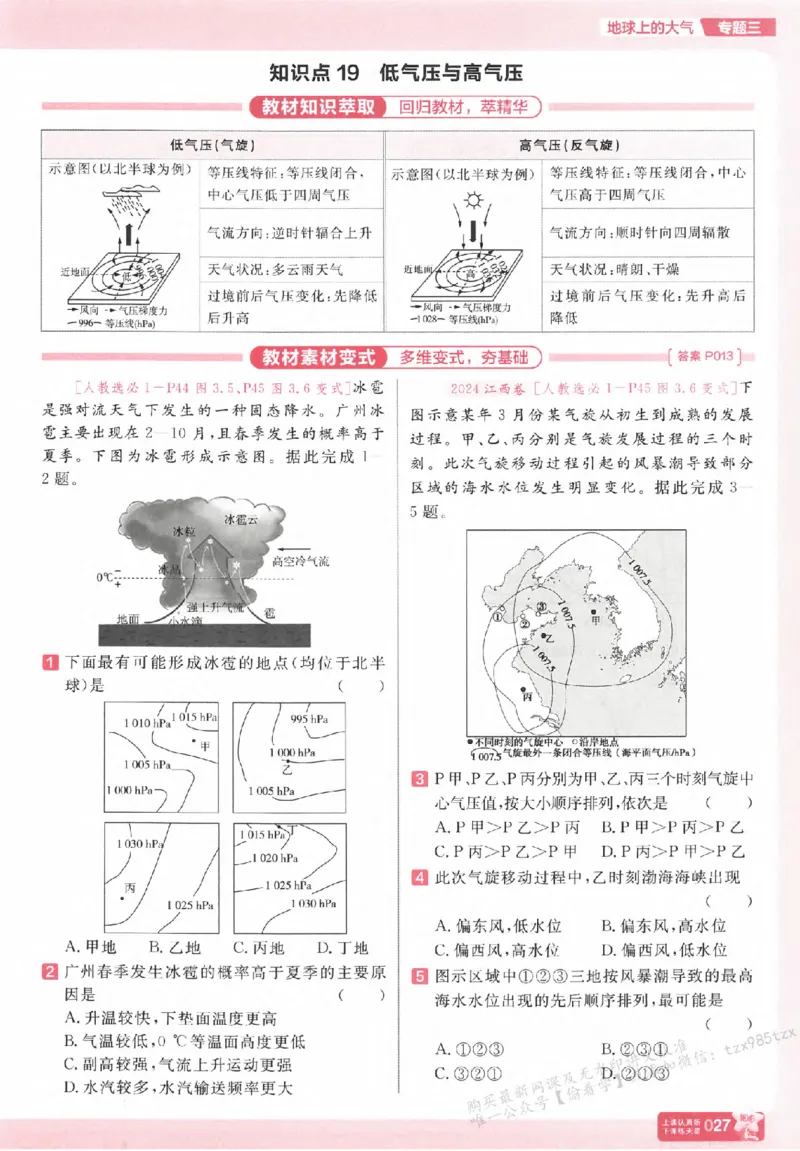 地理_高中三年全科资料_高中_高中1_2026版天星高考《基础双练》九科全套_2026天星高考系列基础双练地理