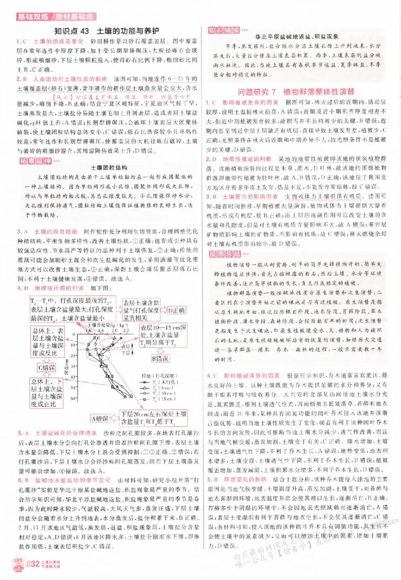 地理_高中三年全科资料_高中_高中1_2026版天星高考《基础双练》九科全套_2026天星高考系列基础双练地理
