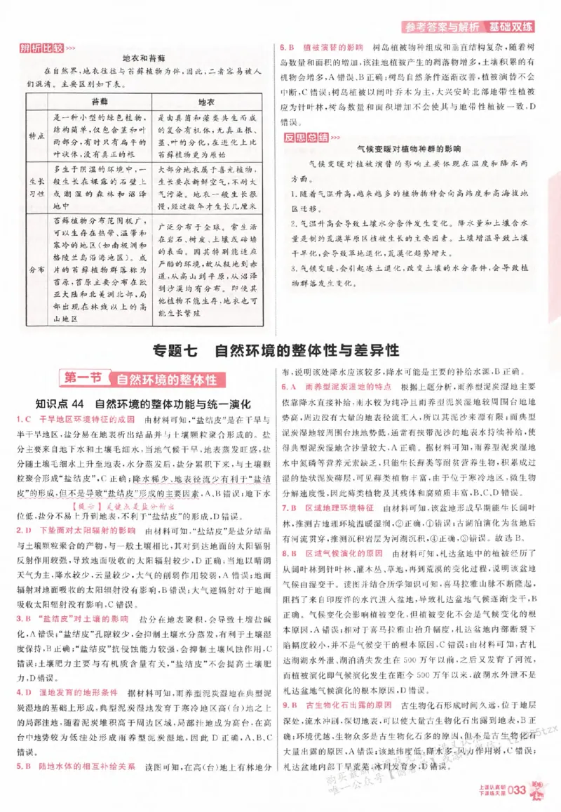 地理_高中三年全科资料_高中_高中1_2026版天星高考《基础双练》九科全套_2026天星高考系列基础双练地理