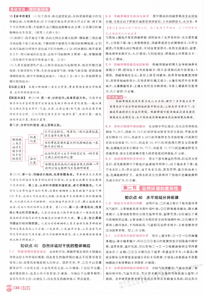 地理_高中三年全科资料_高中_高中1_2026版天星高考《基础双练》九科全套_2026天星高考系列基础双练地理