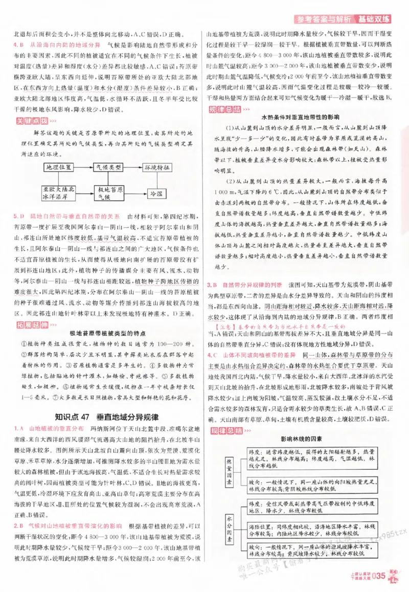 地理_高中三年全科资料_高中_高中1_2026版天星高考《基础双练》九科全套_2026天星高考系列基础双练地理
