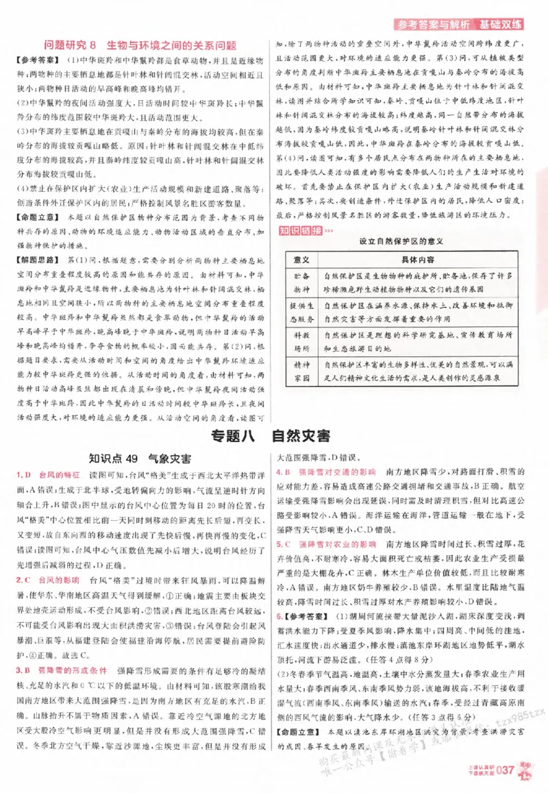 地理_高中三年全科资料_高中_高中1_2026版天星高考《基础双练》九科全套_2026天星高考系列基础双练地理