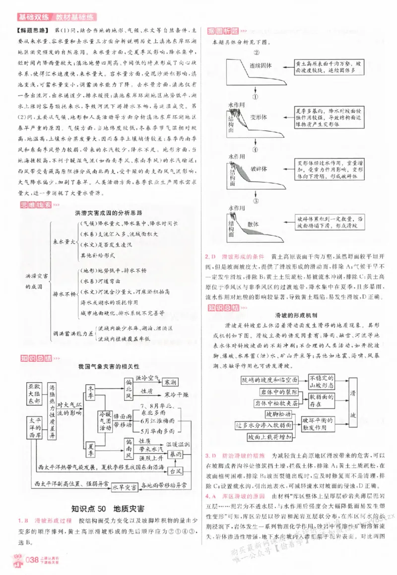 地理_高中三年全科资料_高中_高中1_2026版天星高考《基础双练》九科全套_2026天星高考系列基础双练地理