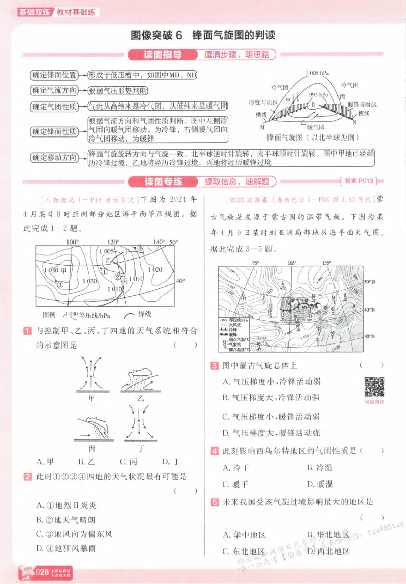 地理_高中三年全科资料_高中_高中1_2026版天星高考《基础双练》九科全套_2026天星高考系列基础双练地理