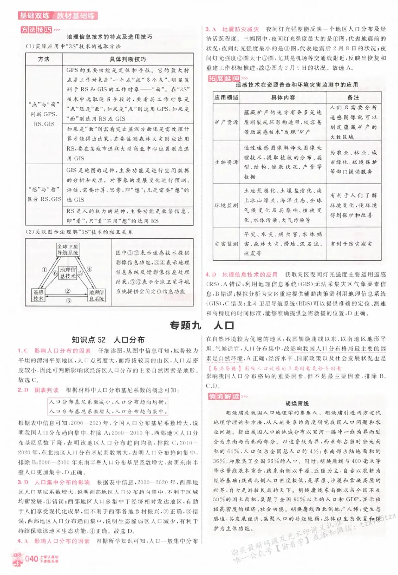 地理_高中三年全科资料_高中_高中1_2026版天星高考《基础双练》九科全套_2026天星高考系列基础双练地理