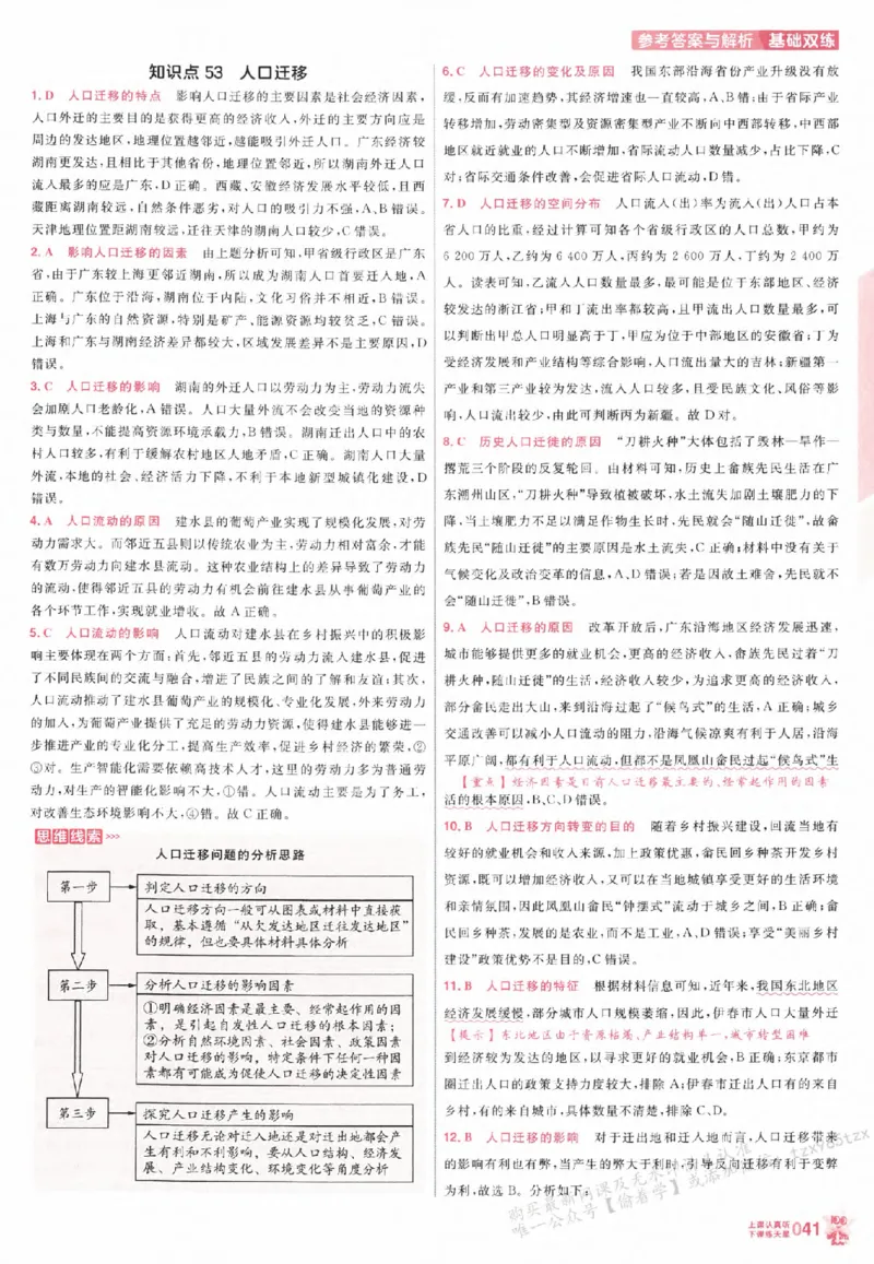 地理_高中三年全科资料_高中_高中1_2026版天星高考《基础双练》九科全套_2026天星高考系列基础双练地理