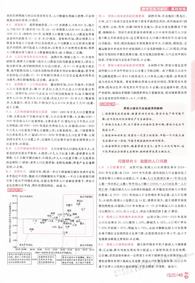地理_高中三年全科资料_高中_高中1_2026版天星高考《基础双练》九科全套_2026天星高考系列基础双练地理