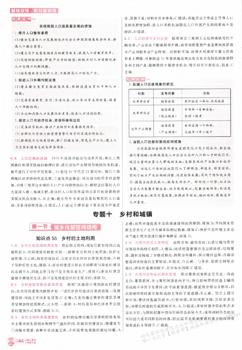 地理_高中三年全科资料_高中_高中1_2026版天星高考《基础双练》九科全套_2026天星高考系列基础双练地理