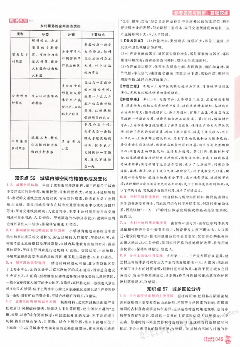 地理_高中三年全科资料_高中_高中1_2026版天星高考《基础双练》九科全套_2026天星高考系列基础双练地理