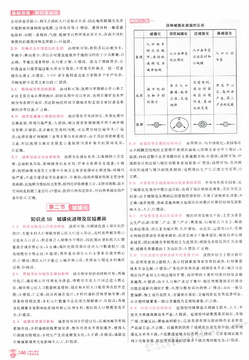 地理_高中三年全科资料_高中_高中1_2026版天星高考《基础双练》九科全套_2026天星高考系列基础双练地理