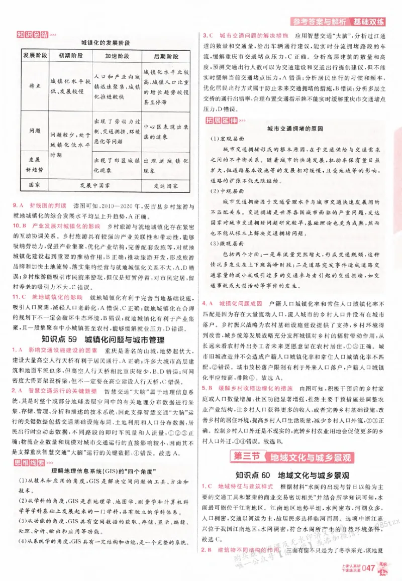 地理_高中三年全科资料_高中_高中1_2026版天星高考《基础双练》九科全套_2026天星高考系列基础双练地理