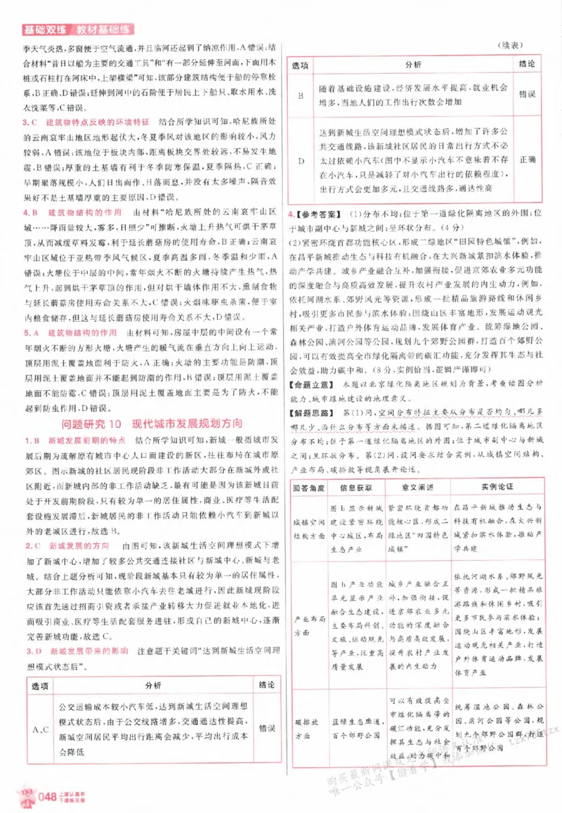 地理_高中三年全科资料_高中_高中1_2026版天星高考《基础双练》九科全套_2026天星高考系列基础双练地理
