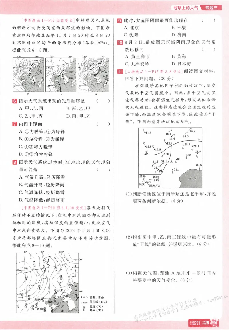 地理_高中三年全科资料_高中_高中1_2026版天星高考《基础双练》九科全套_2026天星高考系列基础双练地理
