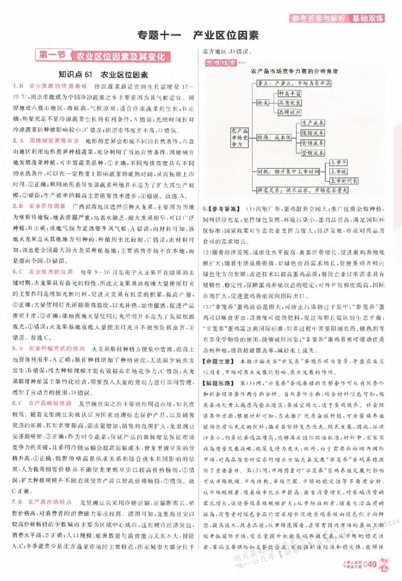 地理_高中三年全科资料_高中_高中1_2026版天星高考《基础双练》九科全套_2026天星高考系列基础双练地理