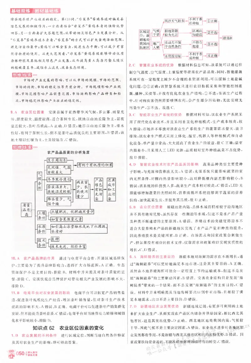 地理_高中三年全科资料_高中_高中1_2026版天星高考《基础双练》九科全套_2026天星高考系列基础双练地理