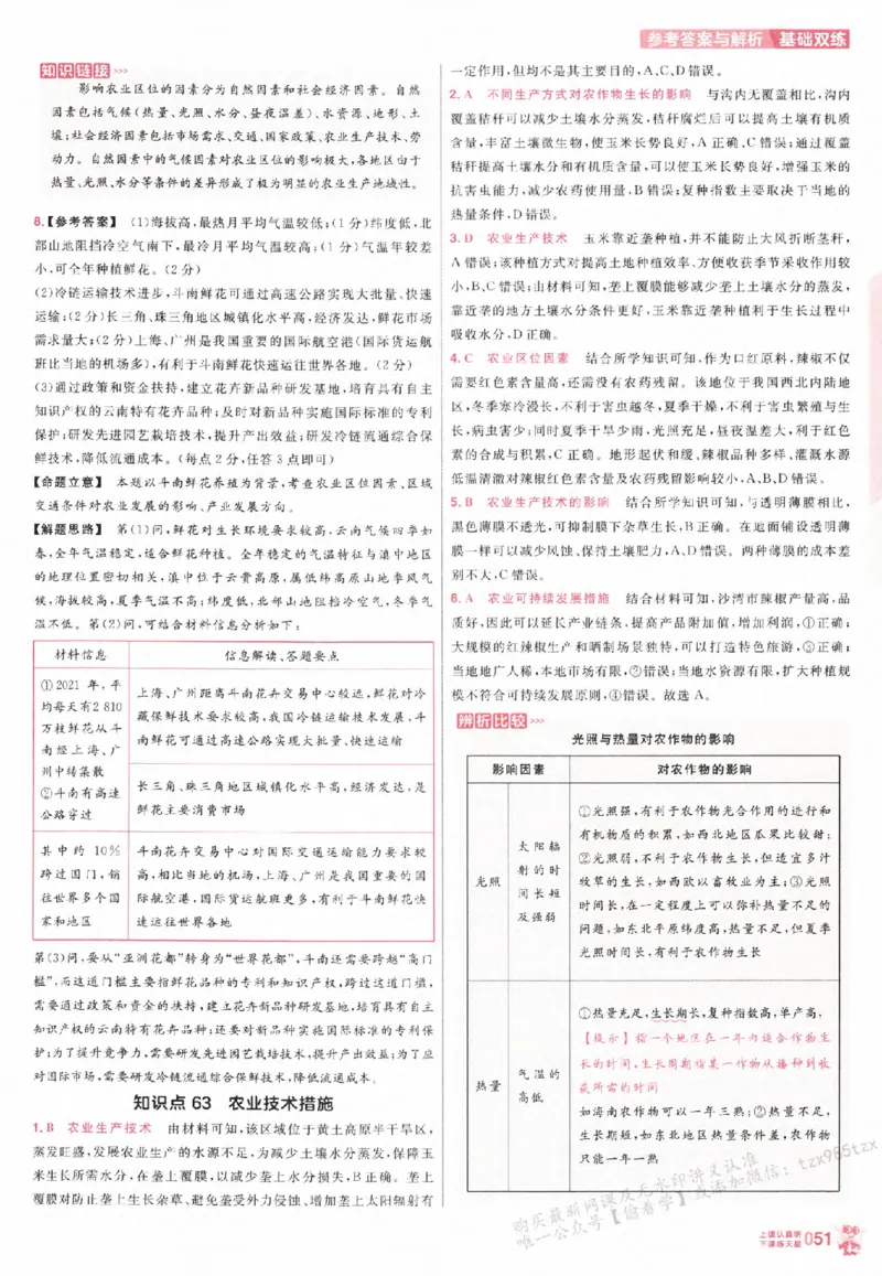 地理_高中三年全科资料_高中_高中1_2026版天星高考《基础双练》九科全套_2026天星高考系列基础双练地理