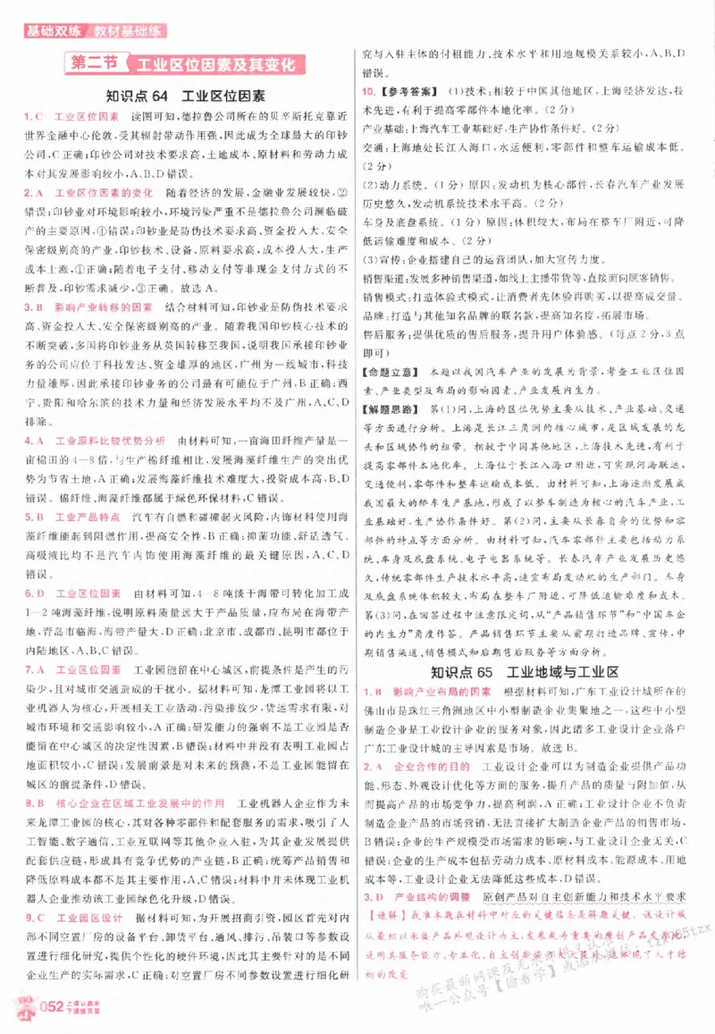 地理_高中三年全科资料_高中_高中1_2026版天星高考《基础双练》九科全套_2026天星高考系列基础双练地理