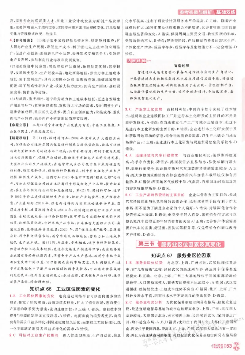 地理_高中三年全科资料_高中_高中1_2026版天星高考《基础双练》九科全套_2026天星高考系列基础双练地理
