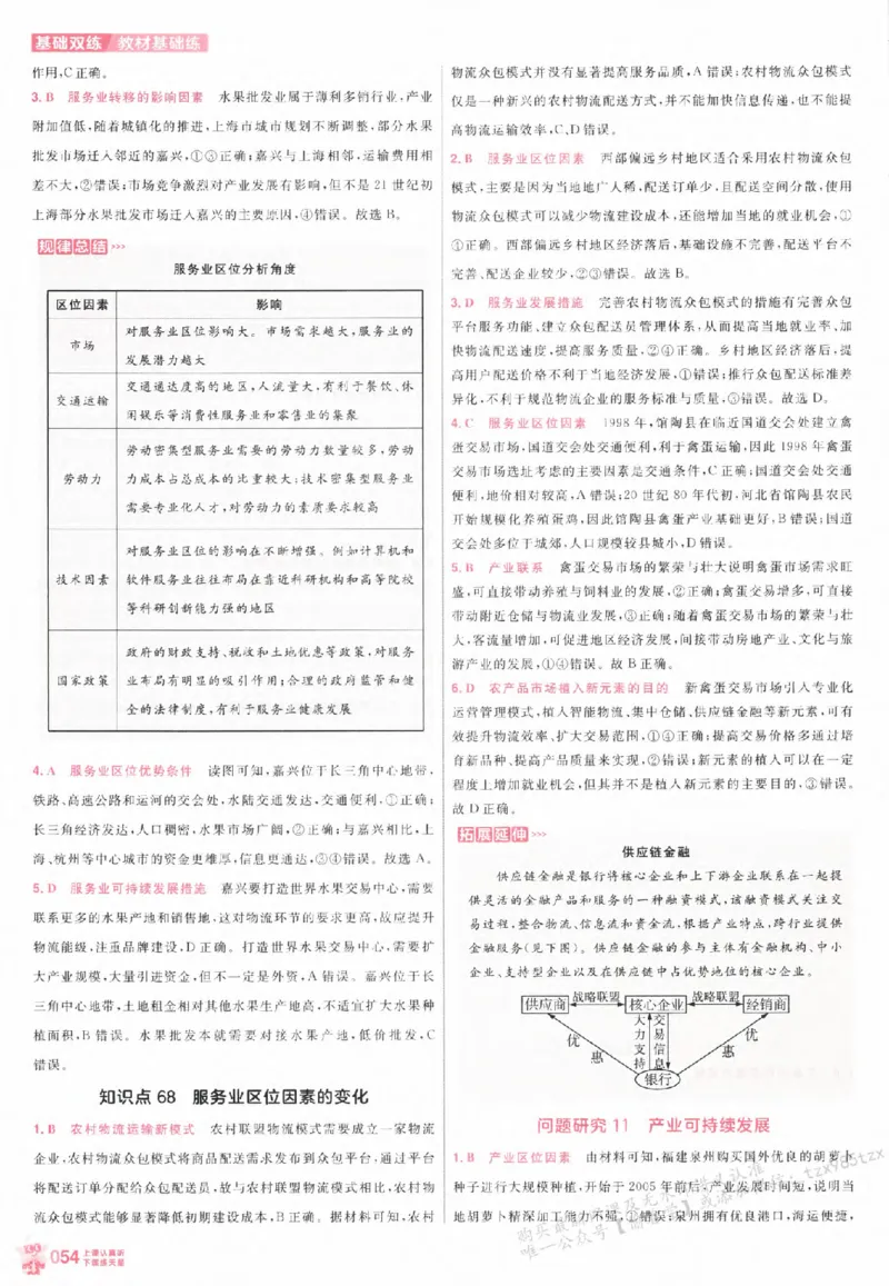 地理_高中三年全科资料_高中_高中1_2026版天星高考《基础双练》九科全套_2026天星高考系列基础双练地理