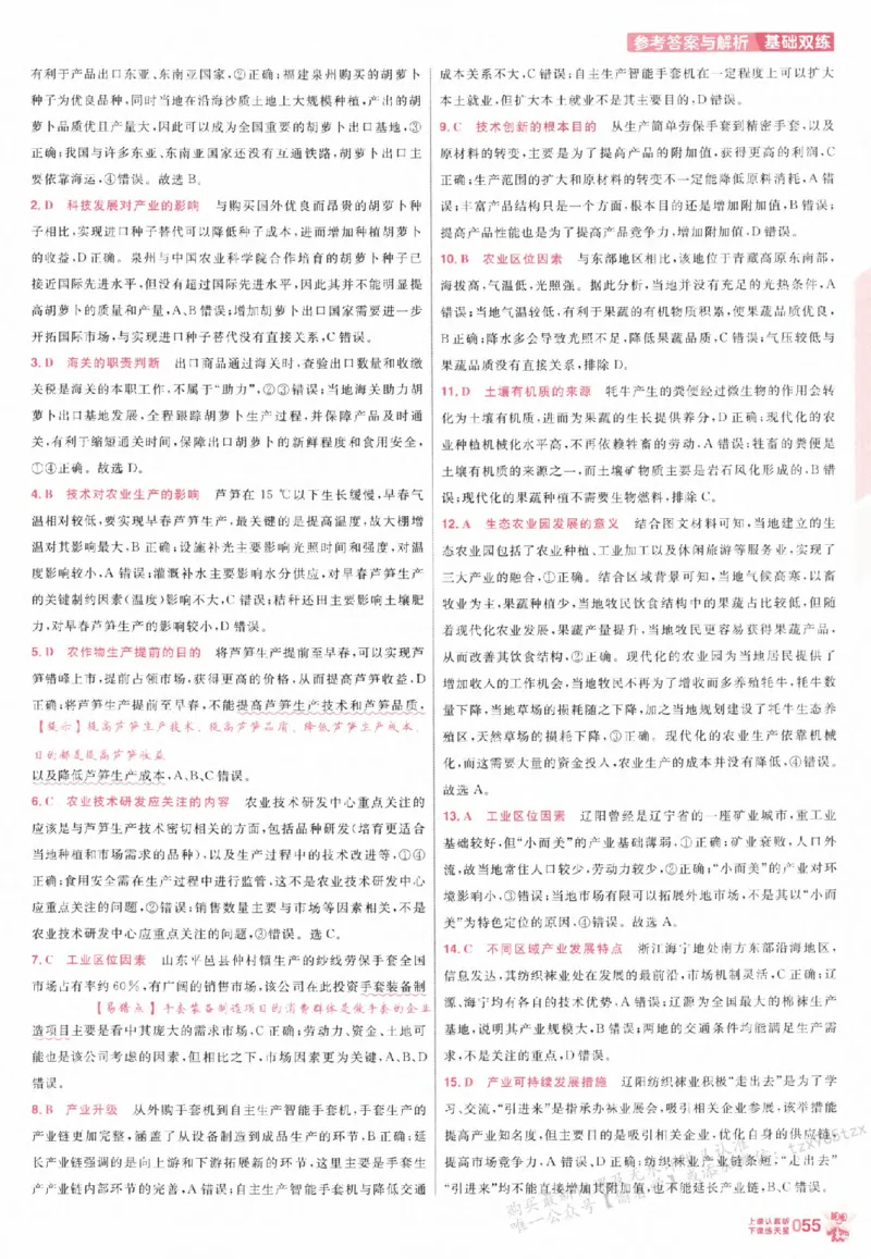 地理_高中三年全科资料_高中_高中1_2026版天星高考《基础双练》九科全套_2026天星高考系列基础双练地理