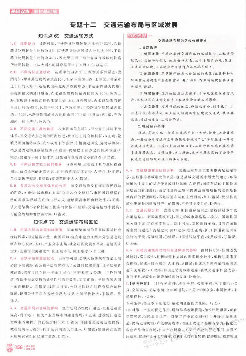 地理_高中三年全科资料_高中_高中1_2026版天星高考《基础双练》九科全套_2026天星高考系列基础双练地理