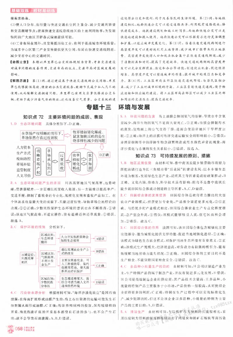 地理_高中三年全科资料_高中_高中1_2026版天星高考《基础双练》九科全套_2026天星高考系列基础双练地理