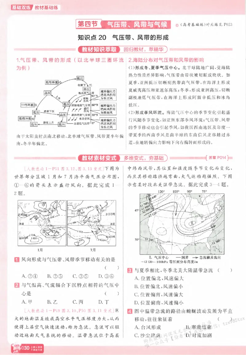 地理_高中三年全科资料_高中_高中1_2026版天星高考《基础双练》九科全套_2026天星高考系列基础双练地理