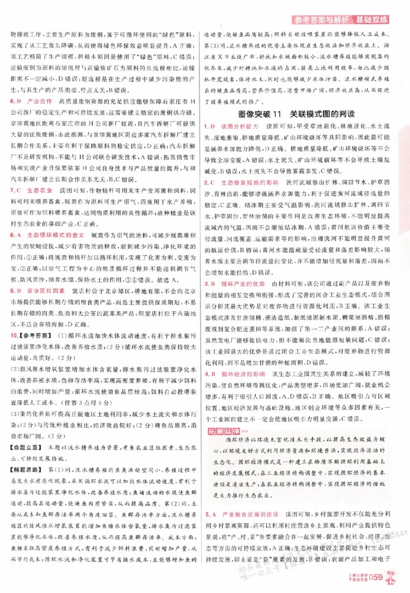 地理_高中三年全科资料_高中_高中1_2026版天星高考《基础双练》九科全套_2026天星高考系列基础双练地理