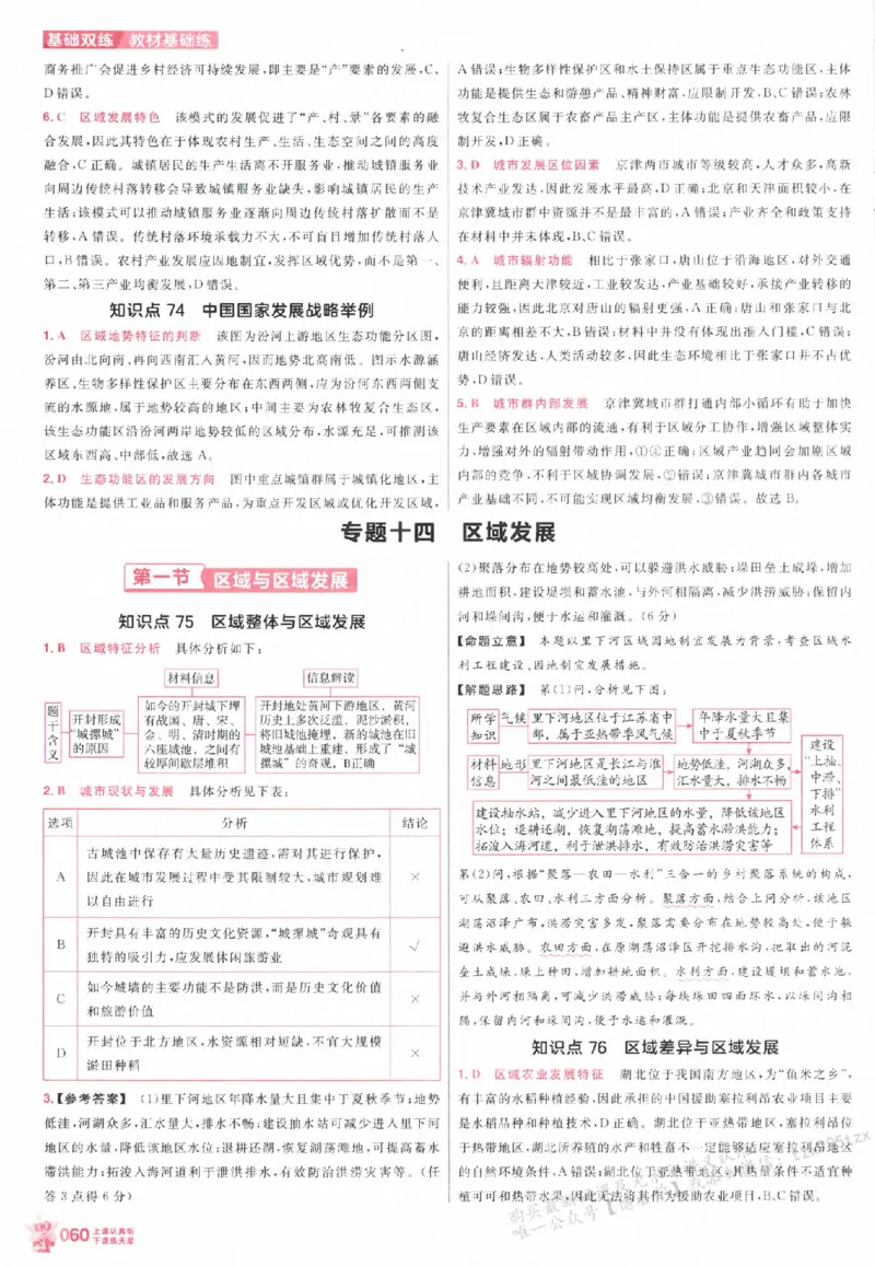 地理_高中三年全科资料_高中_高中1_2026版天星高考《基础双练》九科全套_2026天星高考系列基础双练地理